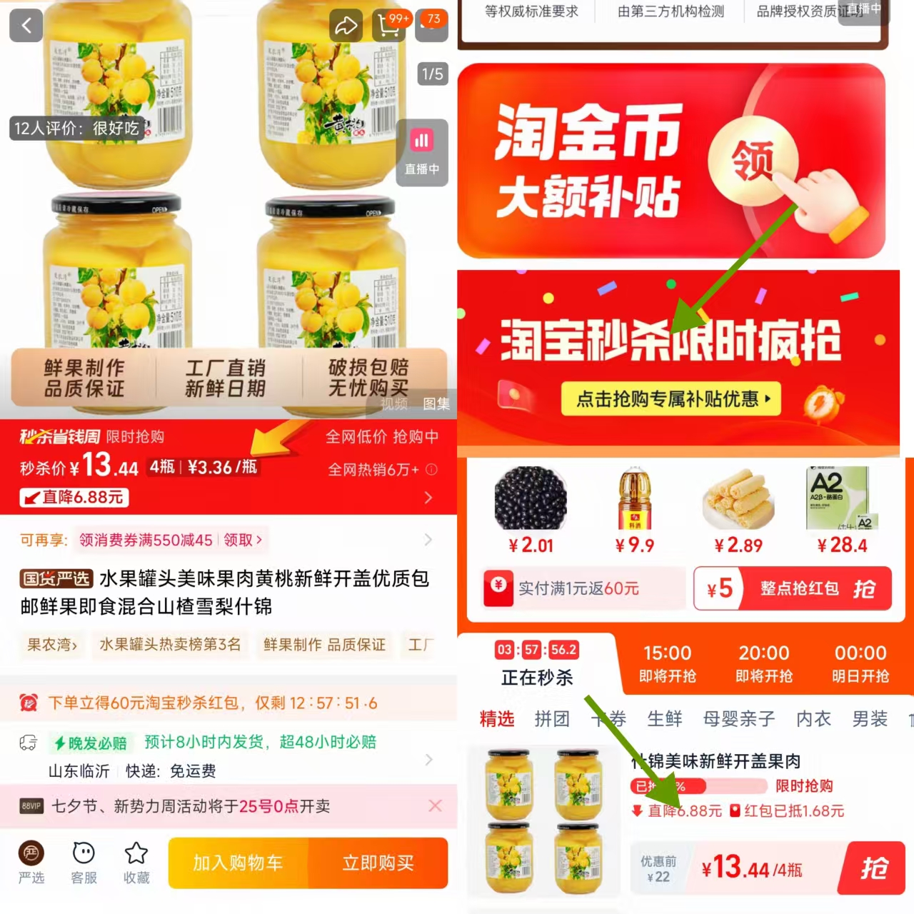 下拉秒杀到手13.44元！黄桃雪梨罐头510g×4