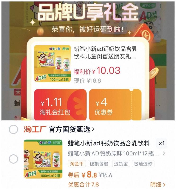 下拉8.7元！蜡笔小新ad钙奶100ml*12瓶