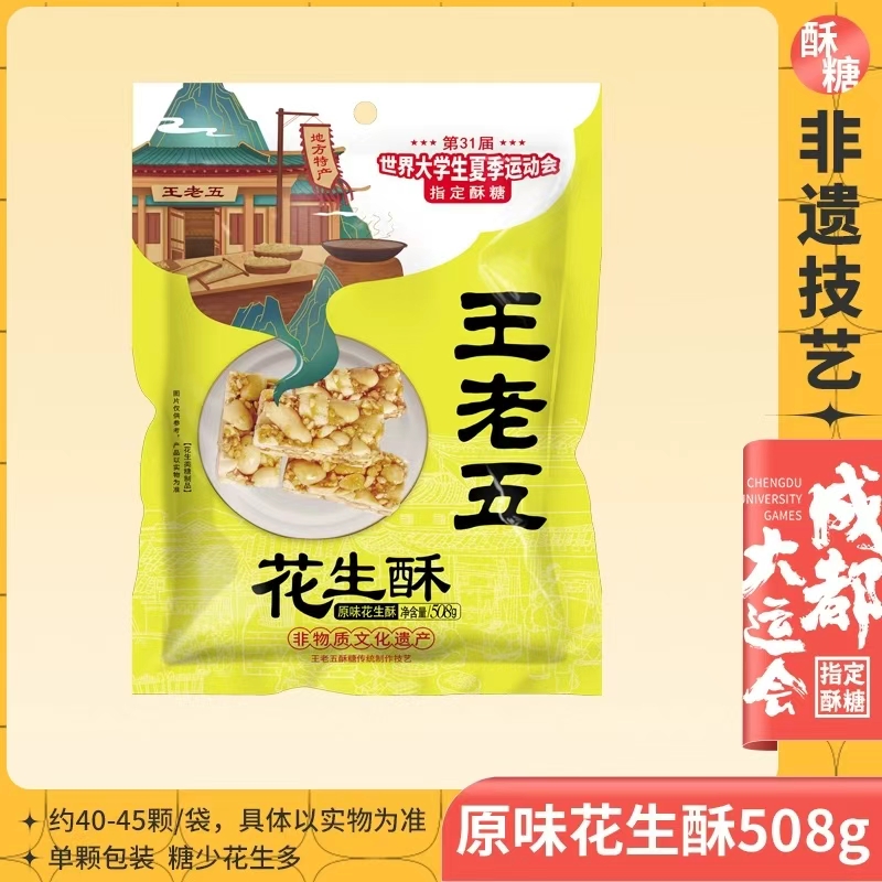 【王老五】花生酥508g