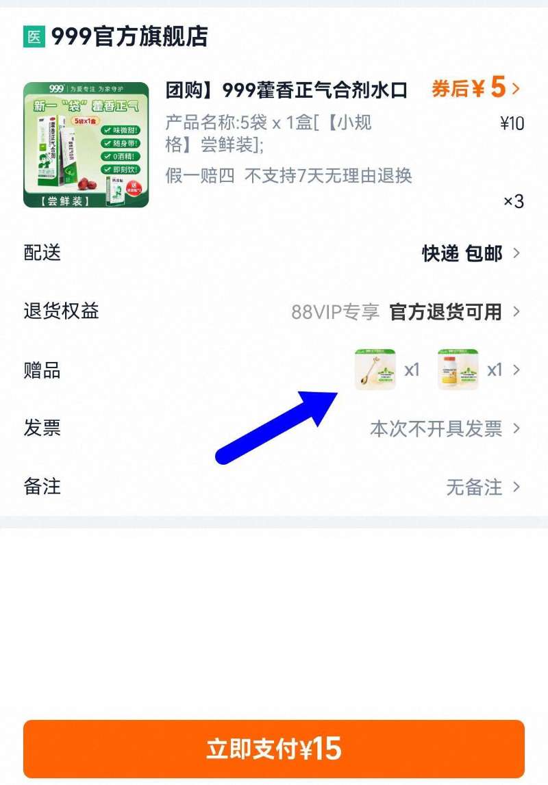 【神车】999藿香正气口服液拍3盒15支