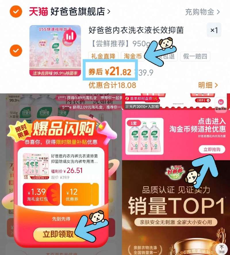 好爸爸内衣裤洗衣液950g
