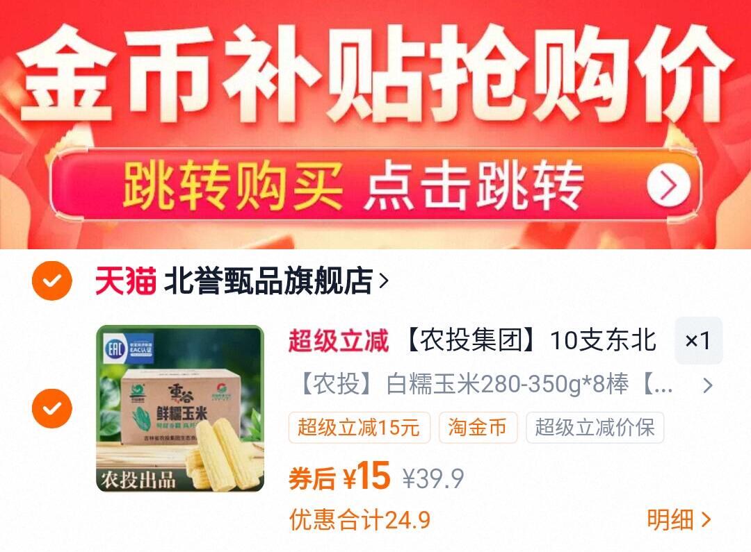 农投集团!欧盟认证!正经东北糯玉米!