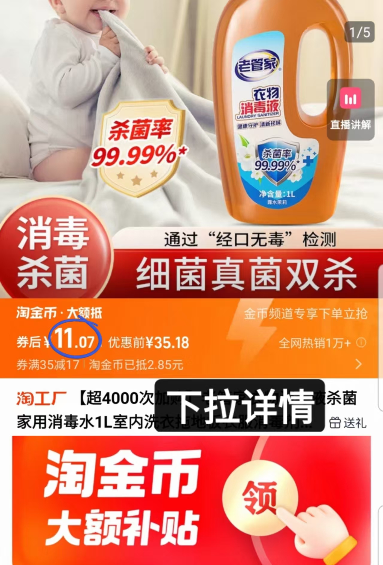 12.52入手!老管家衣物消毒液1L*2瓶