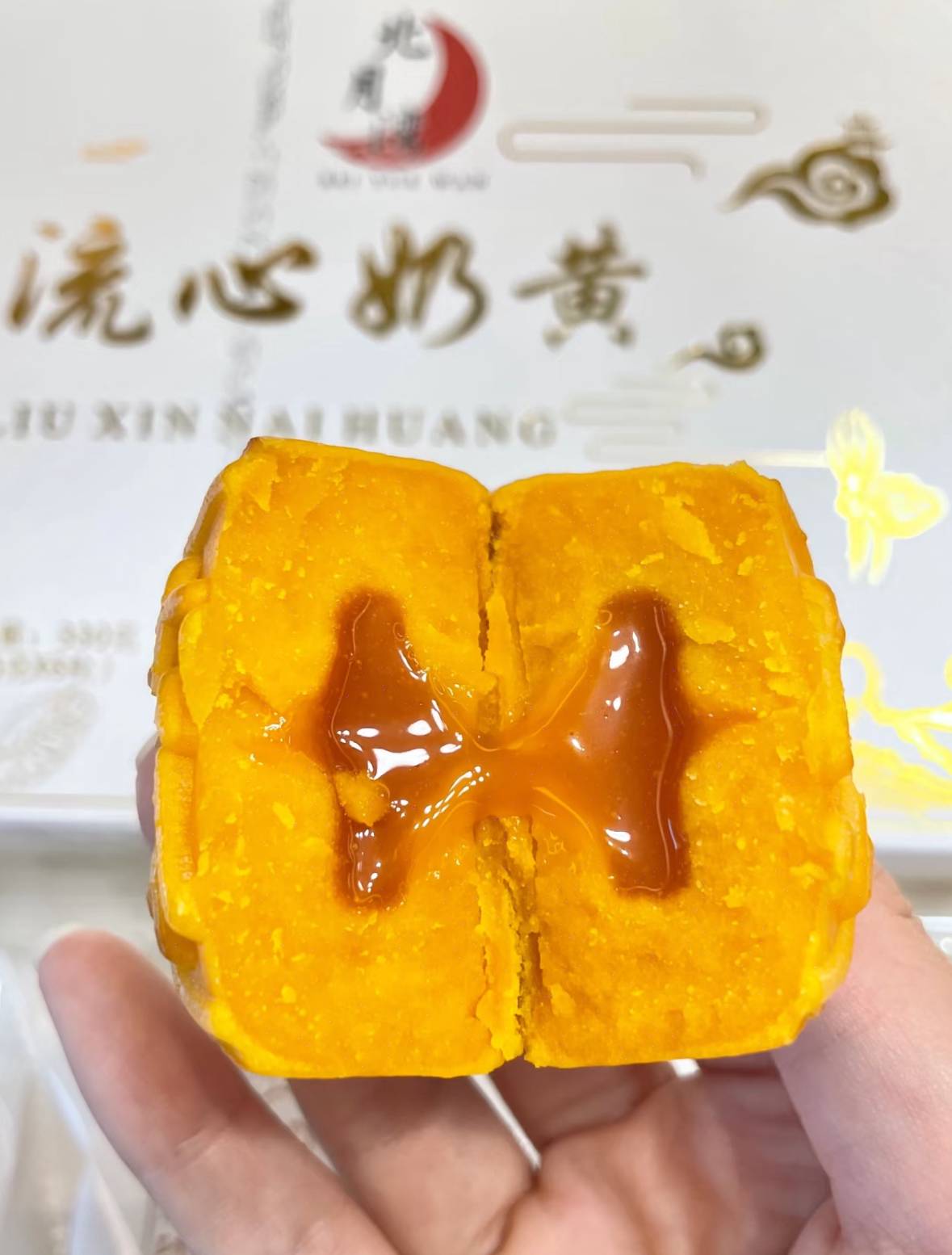 北月湾旗舰店流心奶黄月饼