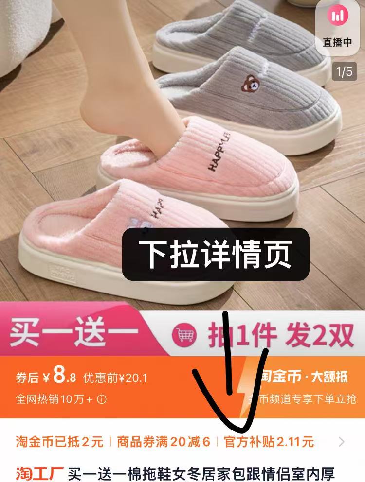 下拉4.5元！女士防滑厚底蘑菇棉拖鞋