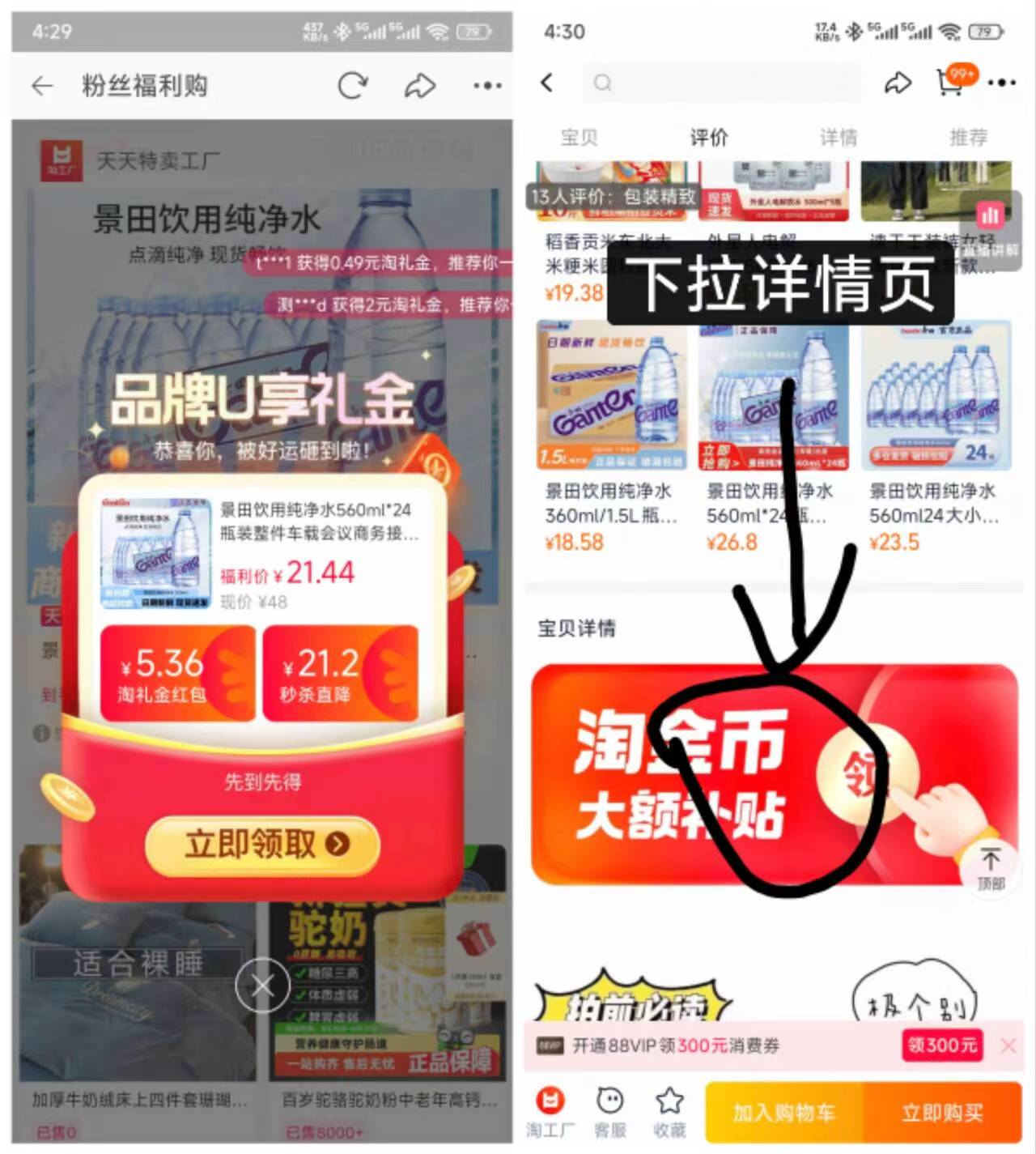 到手18.84元！景田纯净水560ml*24瓶