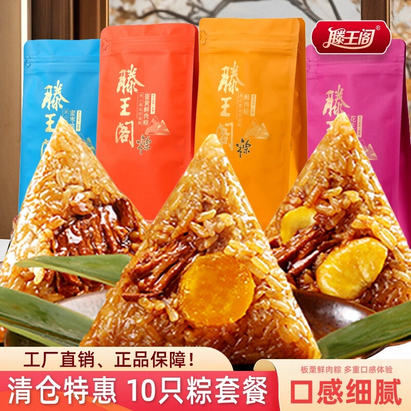 【滕王阁】鲜肉粽子10个*120g早餐江西特产
