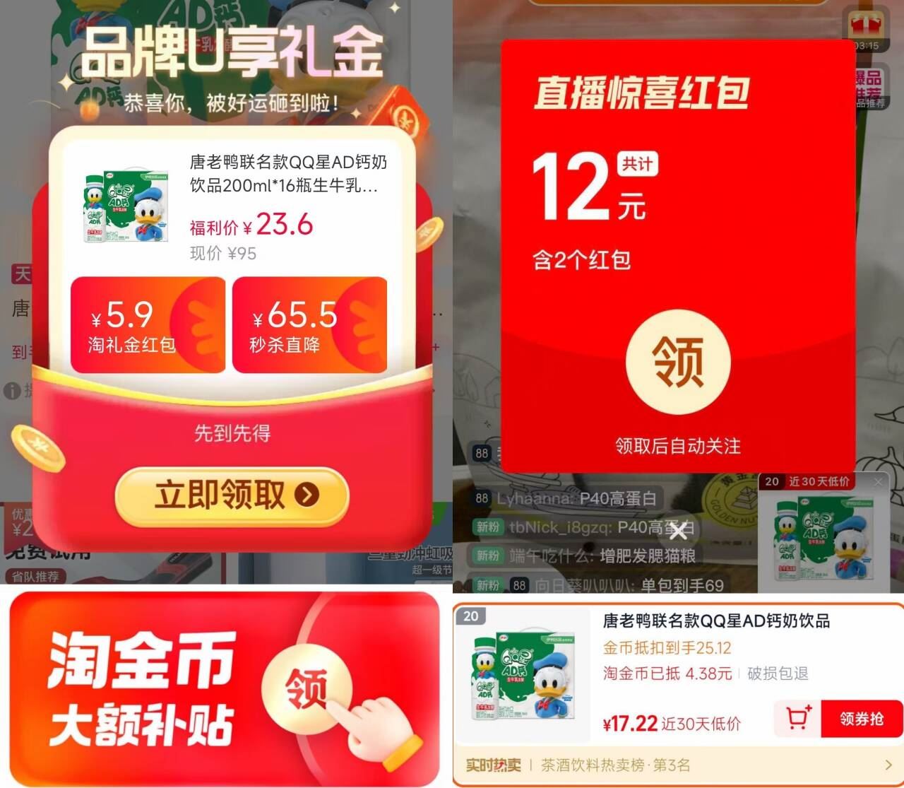 唐老鸭联名款QQ星AD钙奶200ml*16瓶