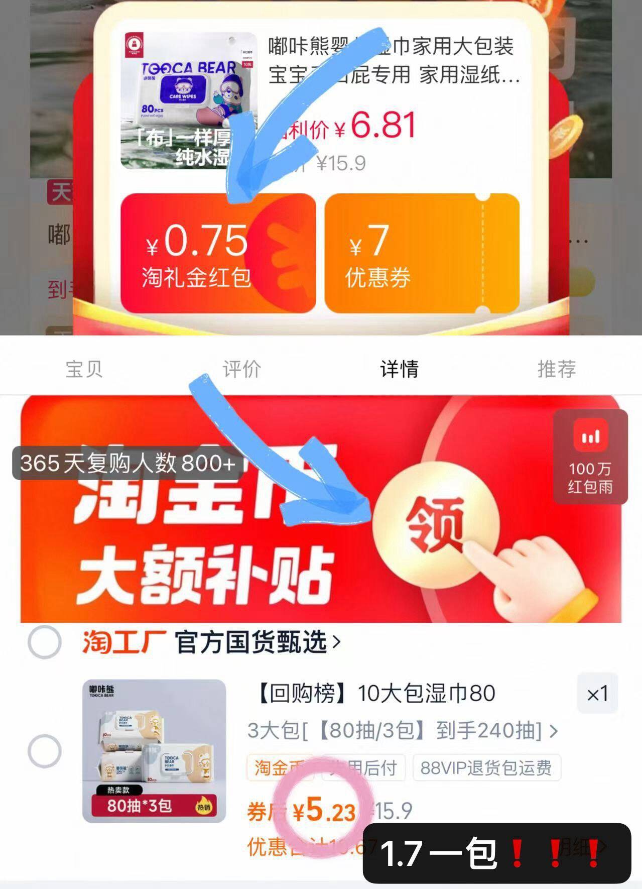 5.23入手【嘟咔熊】婴儿湿巾80抽3包+10抽