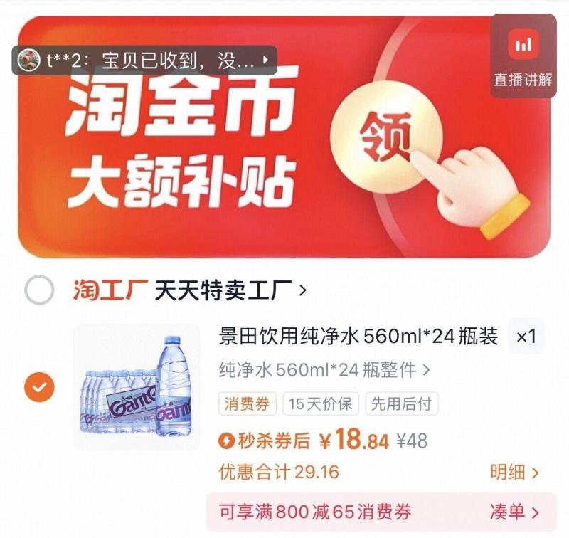 到手18.84元！景田纯净水560ml*24瓶