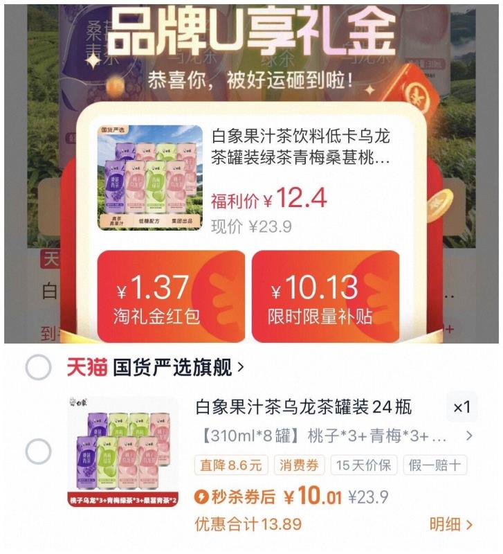 礼金+下拉金币【白象】桑葚青茶310ml*8罐