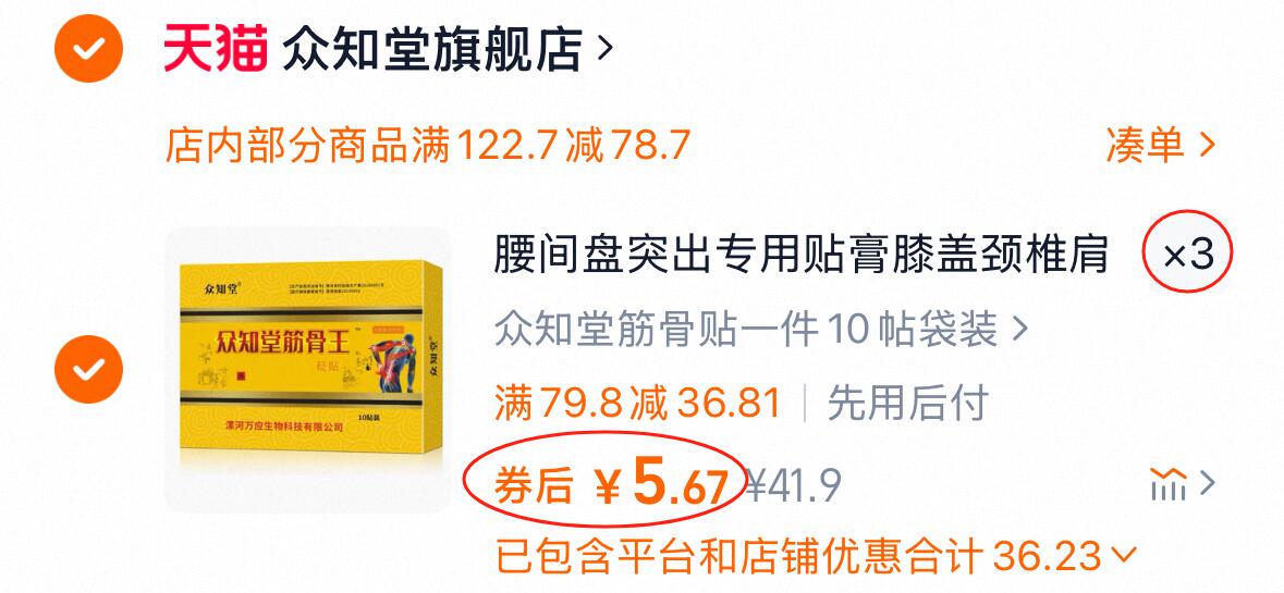 3盒17元30贴!众知堂医用筋骨贴