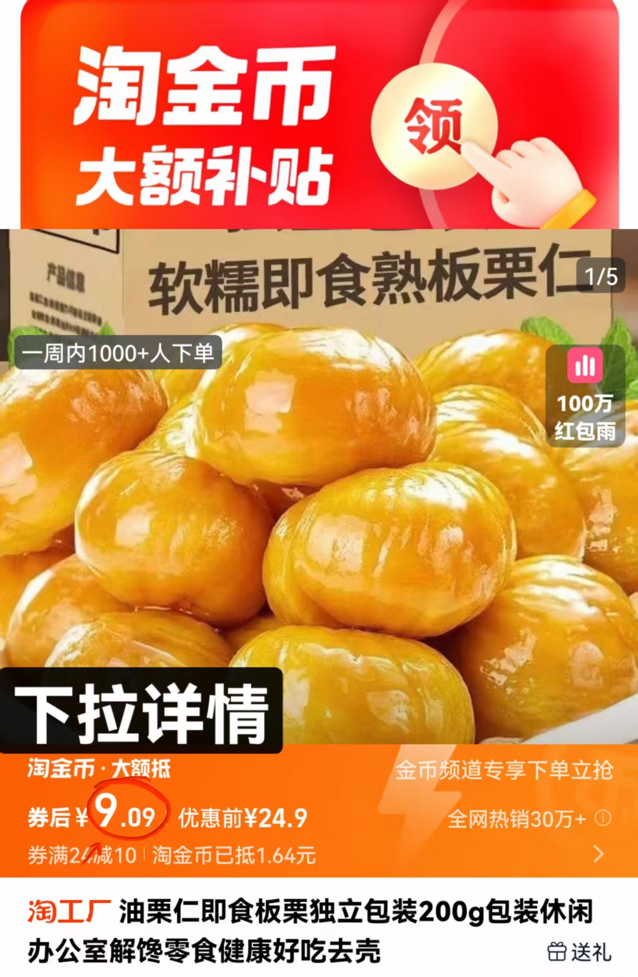 板栗仁即食板栗独立包装