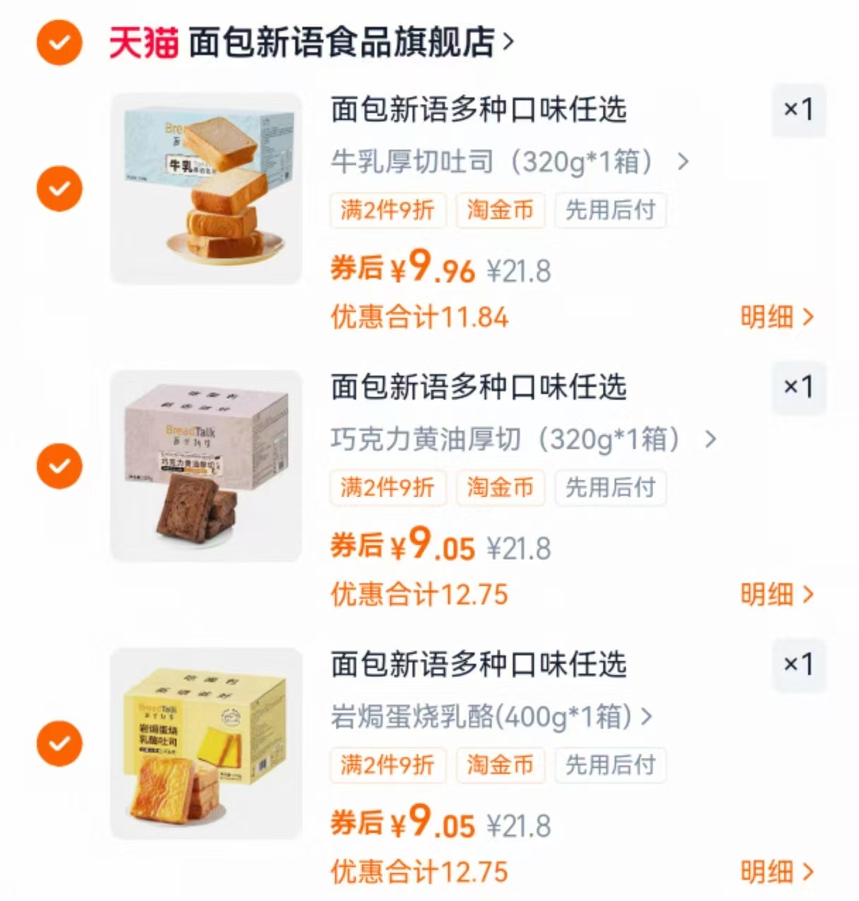 【任选3箱】面包新语吐司/欧包/乳酪多口味