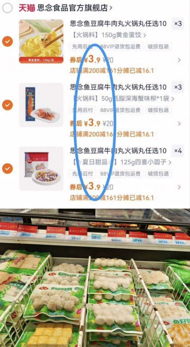 任选10件！思念火锅丸子锁鲜装鱼籽包