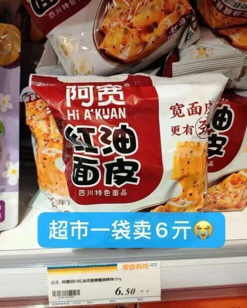 阿宽红油面皮手擀宽面凉皮泡面方便面干拌