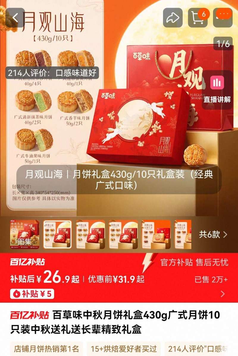 百草味中秋月饼礼盒430g10只装