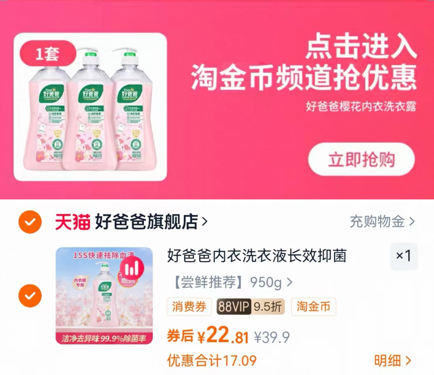 好爸爸内衣裤洗衣液950g