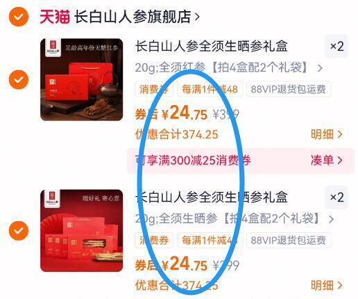 【拍4件】长白山人参全须生晒红参20g*4盒