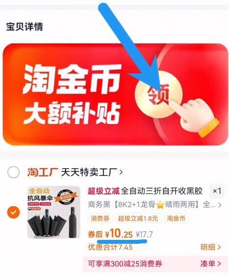 金币到手9元！24骨双龙骨全自动雨伞