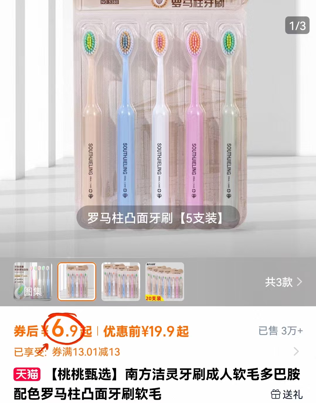 【南方洁灵】罗马柱凸面软毛牙刷