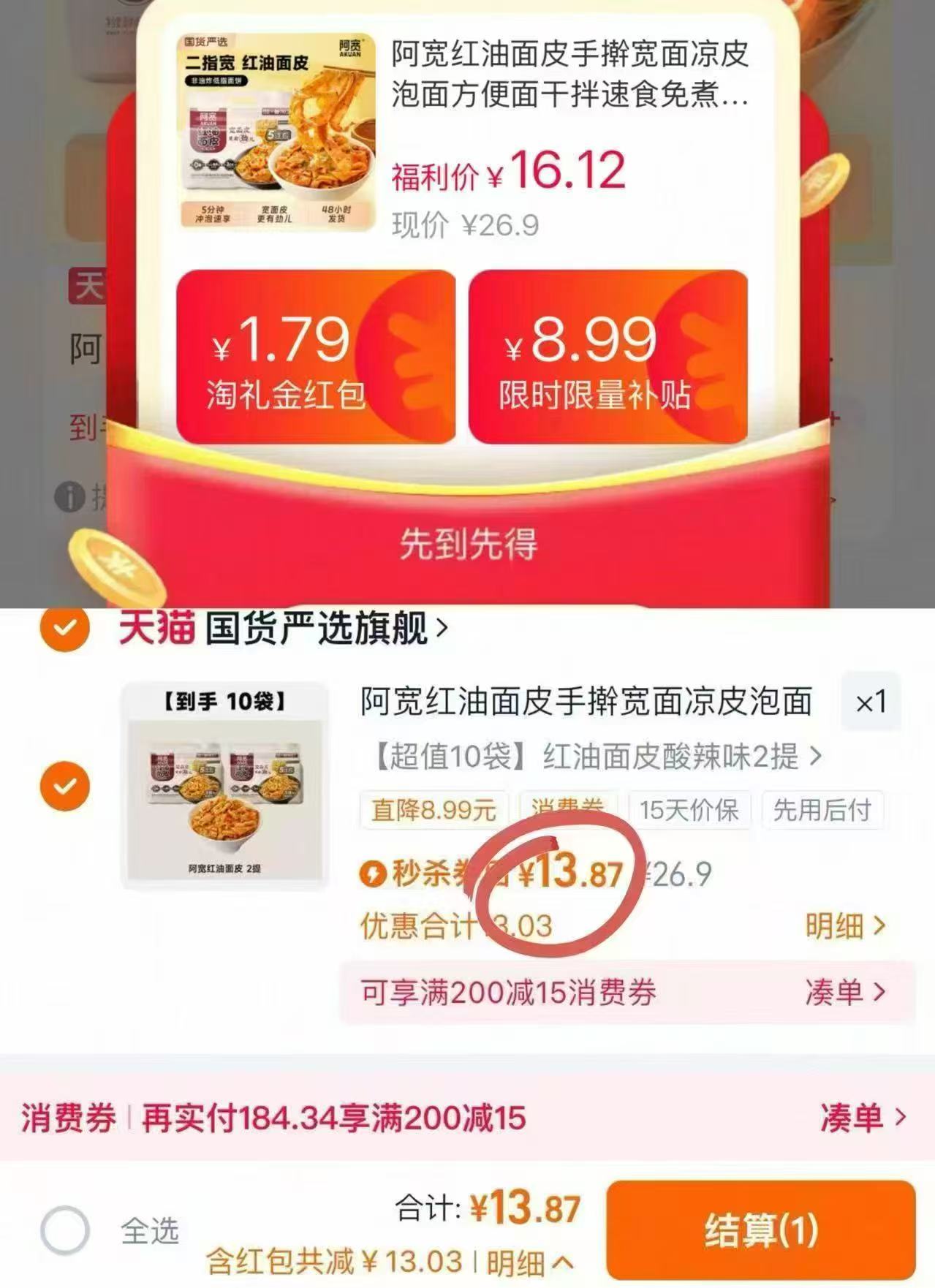 阿宽红油面皮手擀宽面凉皮泡面方便面干拌