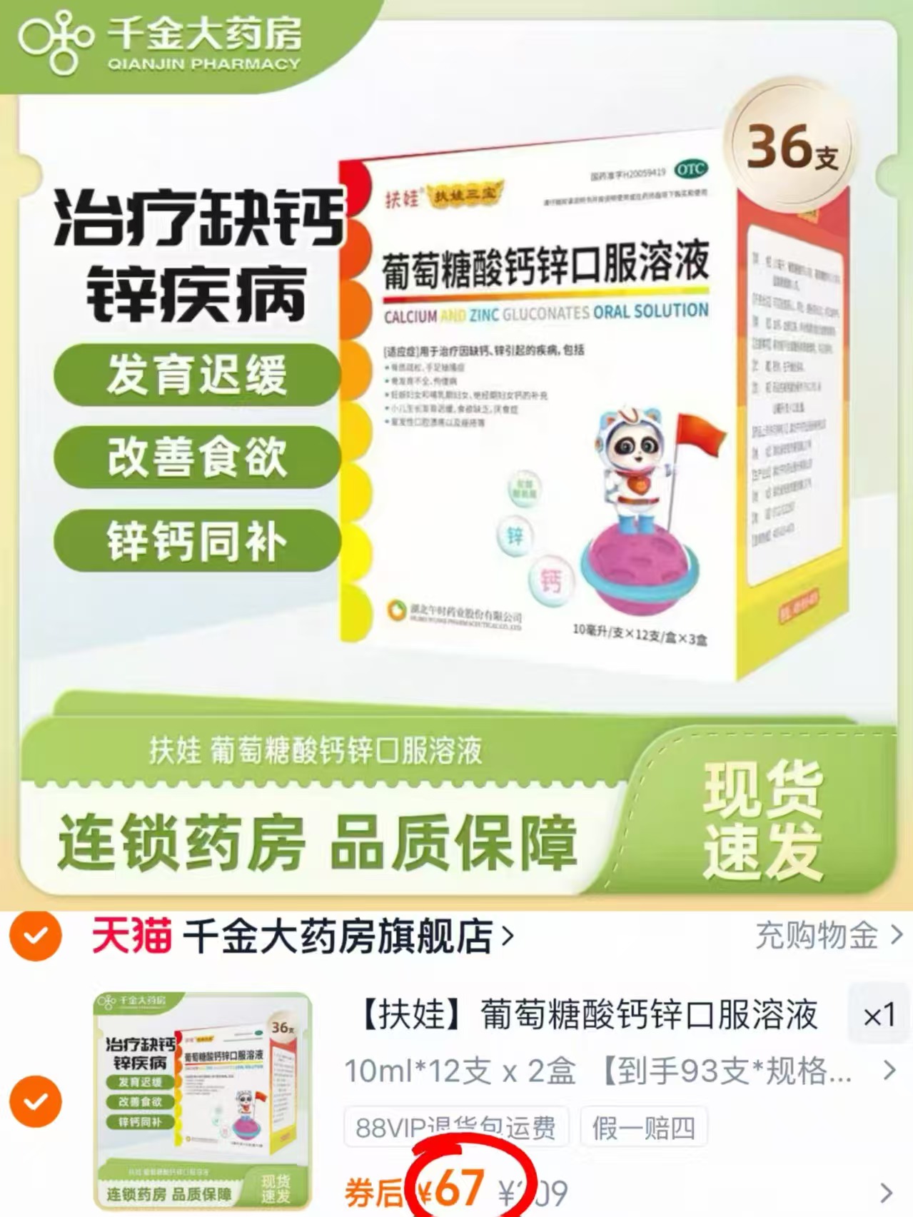 扶娃葡萄糖酸钙锌口服溶液