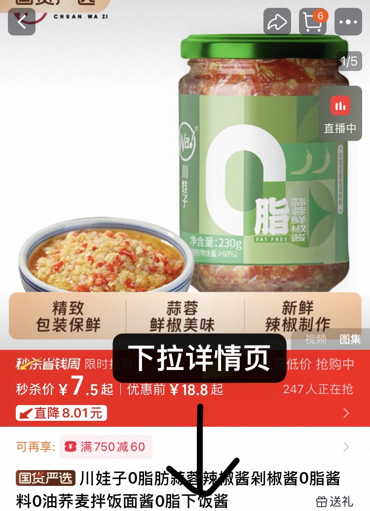 川娃子肉沫豇豆酱200g*2瓶