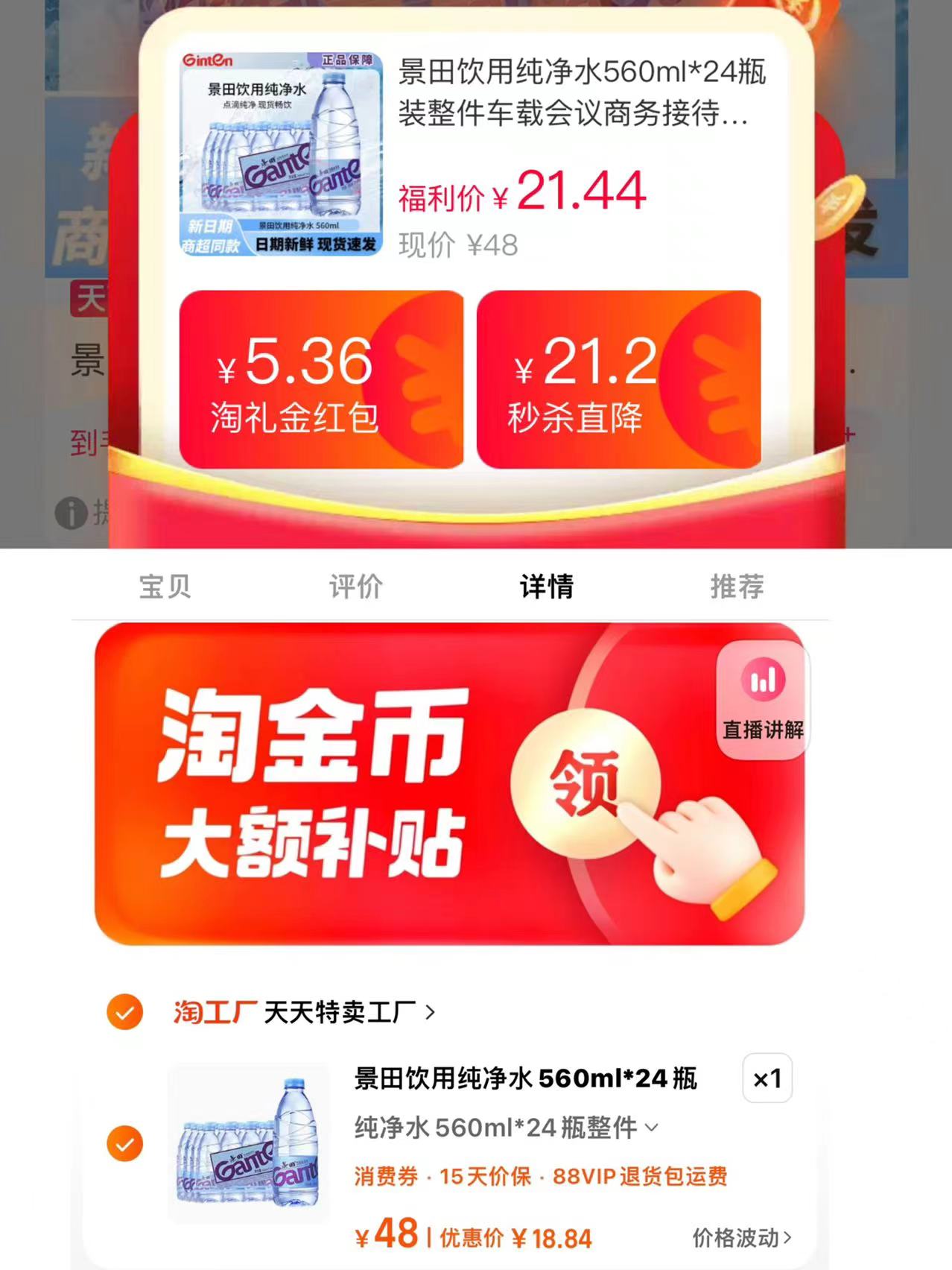 到手18.84元！景田纯净水560ml*24瓶