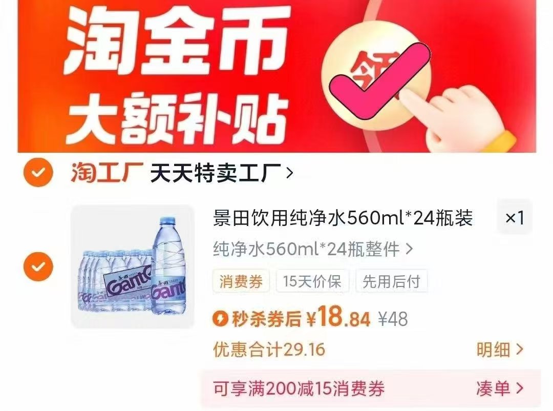 到手18.84元！景田纯净水560ml*24瓶