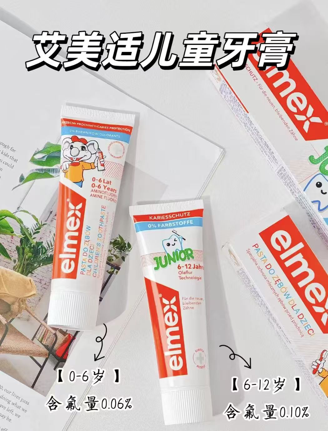 elmex艾美适儿童含氟牙育3只装