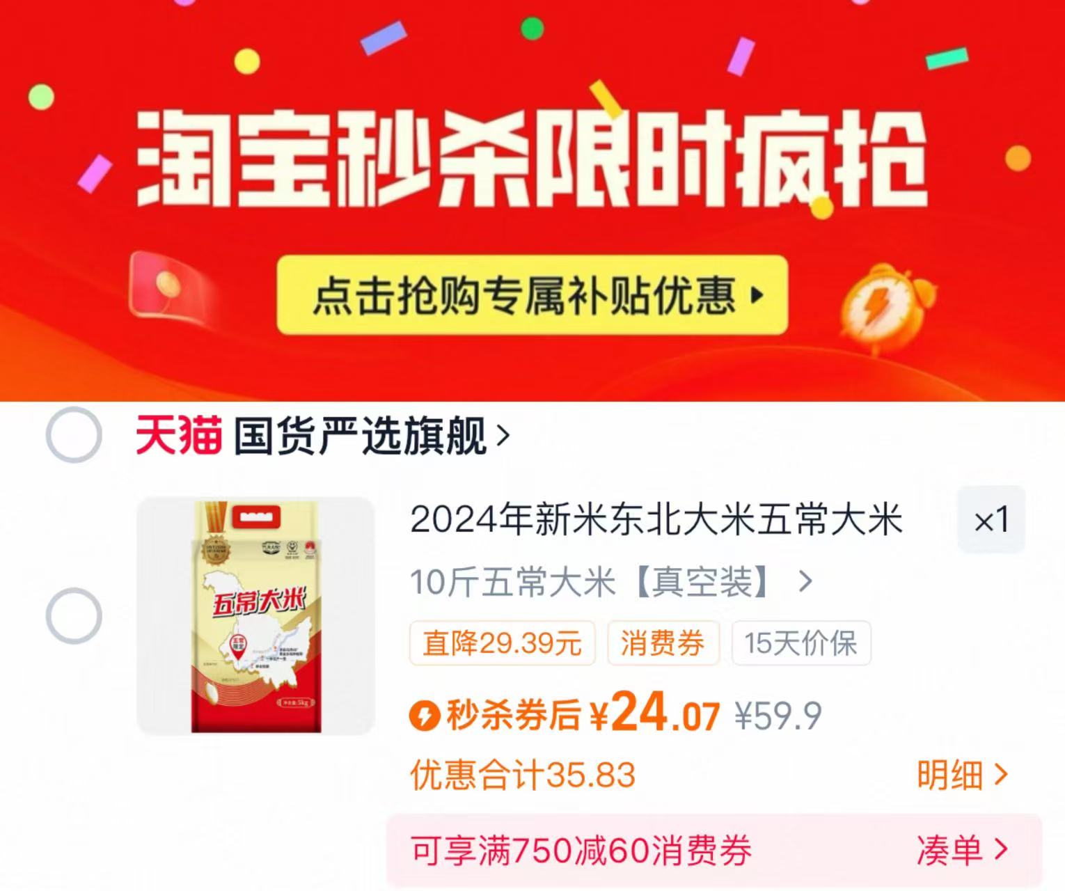 代府大院东北大米真空包装10斤