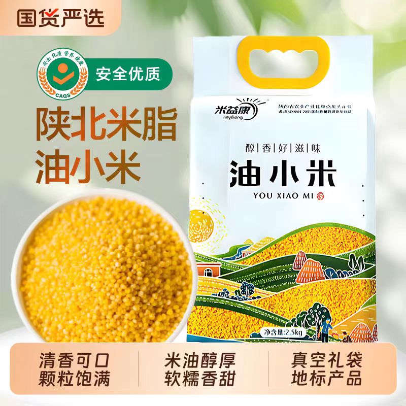 【米益康】正宗陕西米脂黄小米5斤