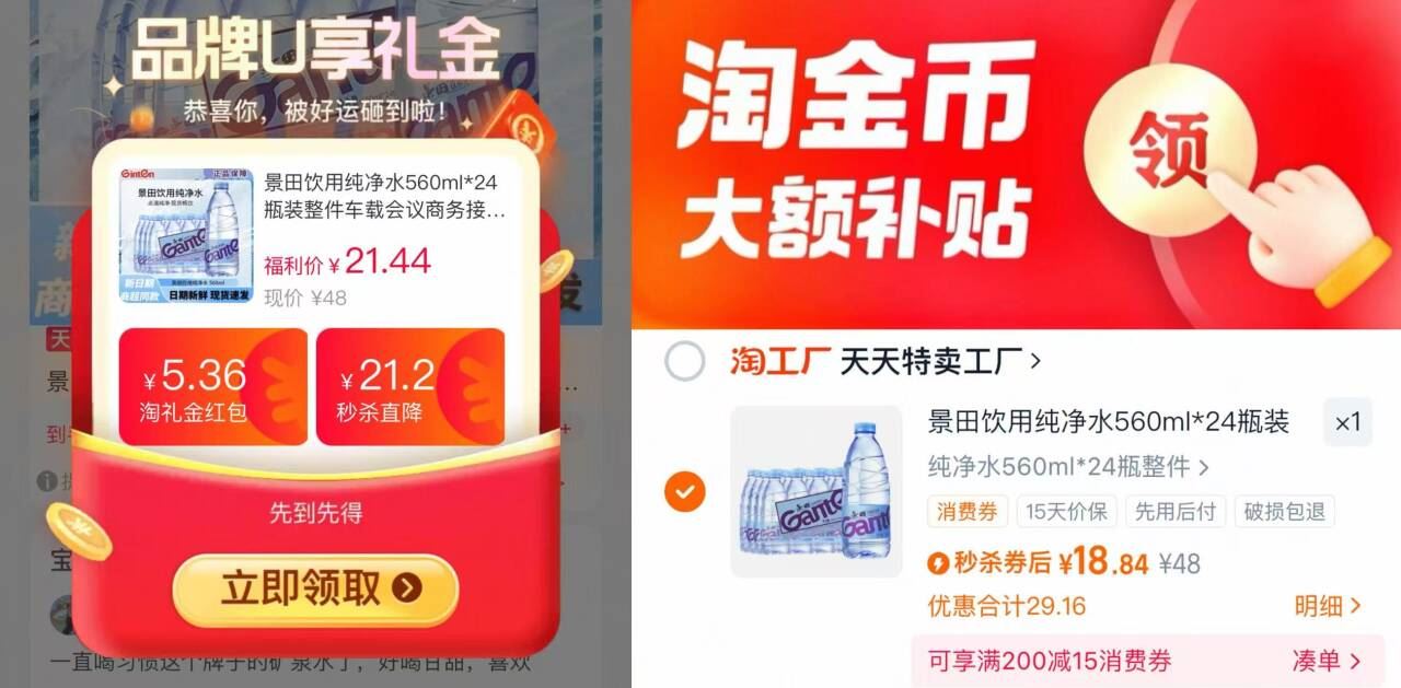 到手18.84元！景田纯净水560ml*24瓶