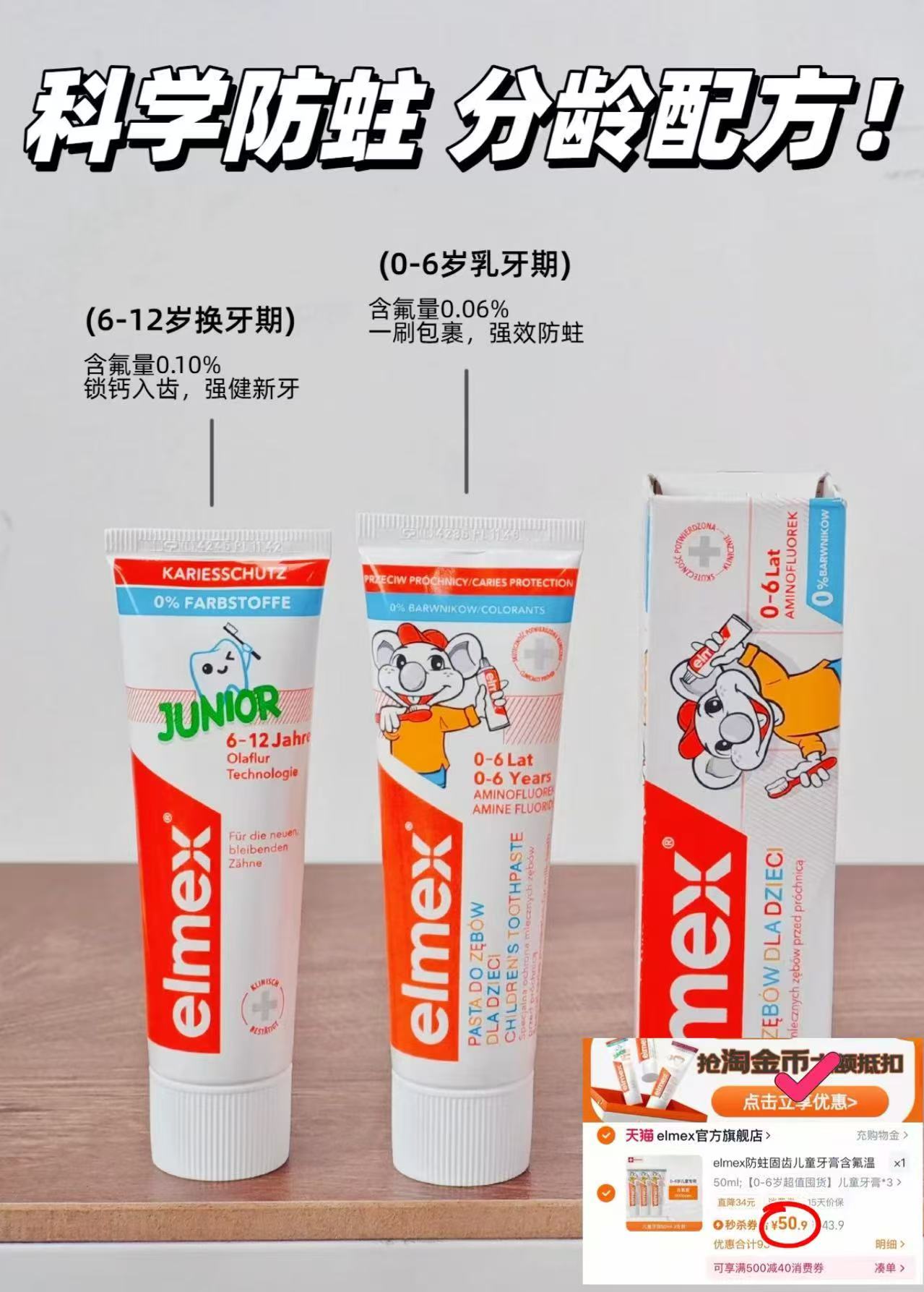 elmex艾美适儿童含氟牙育3只装