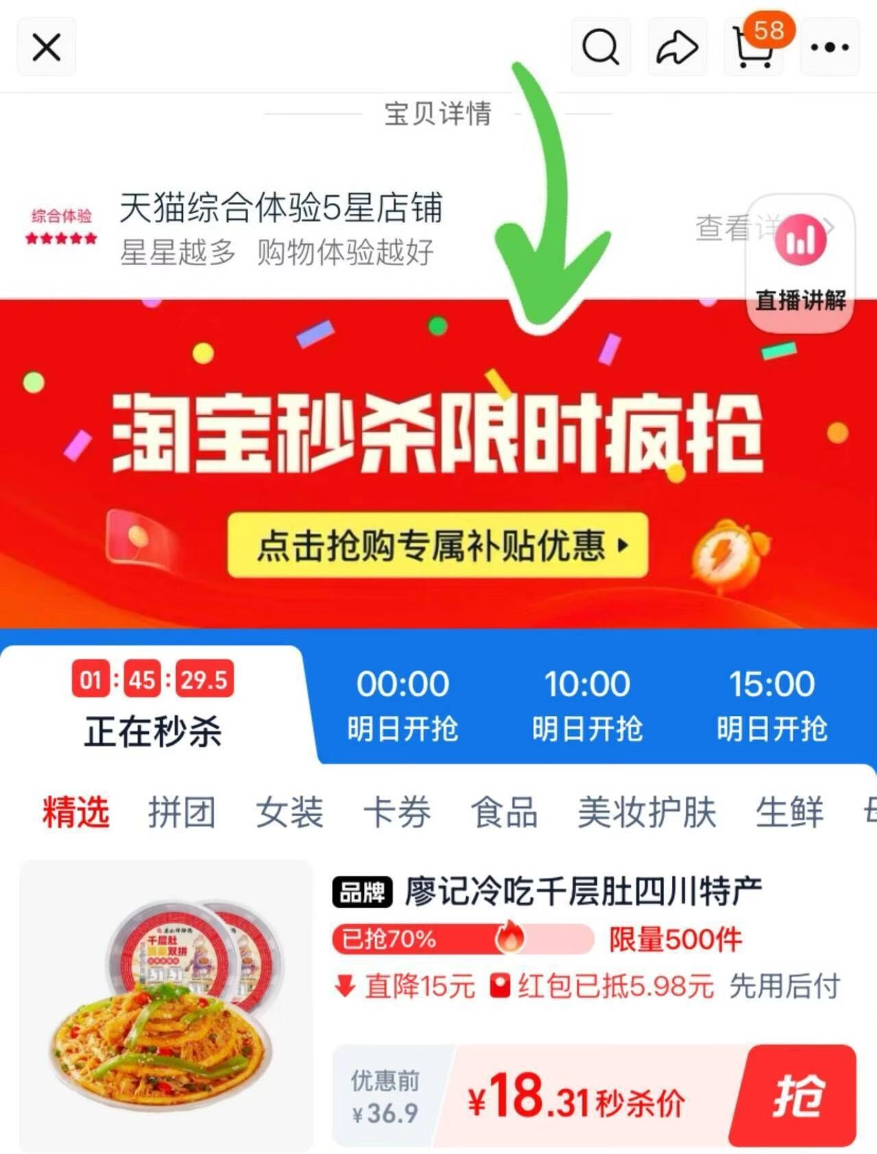 【新品推荐四荤一素】椒麻大杂烩500g*1盒