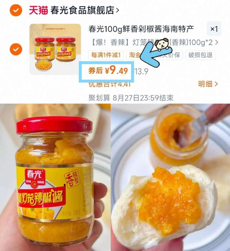 【春光】黄灯笼辣椒酱100g*2