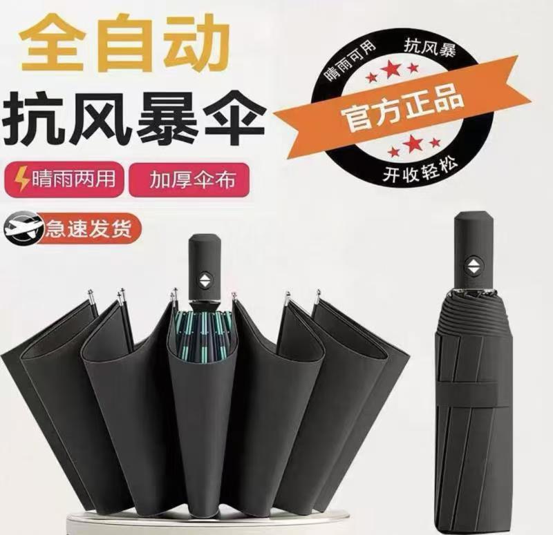 金币到手9元！24骨双龙骨全自动雨伞