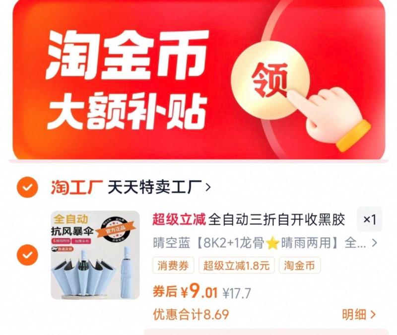 金币到手9元！24骨双龙骨全自动雨伞