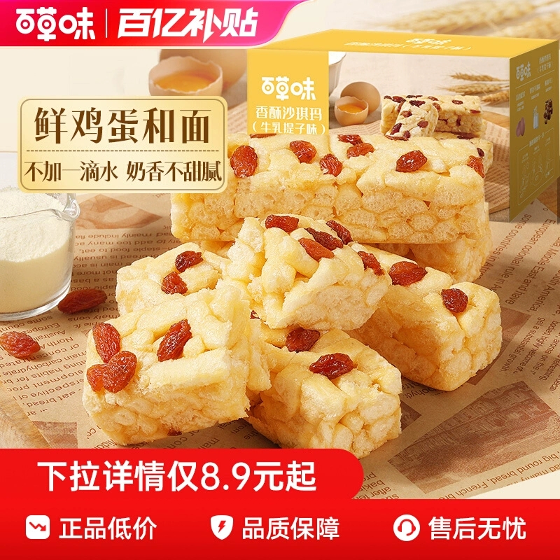 百草味沙琪玛500g！！