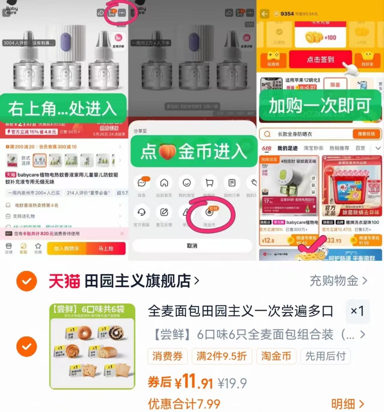 田园主义全麦面包6味6只395g