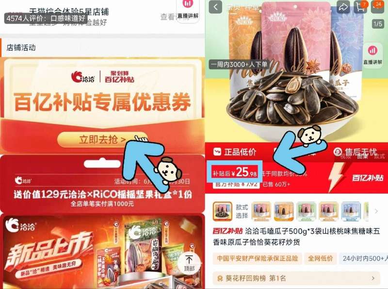 百亿25.98！洽洽瓜子500g*3袋