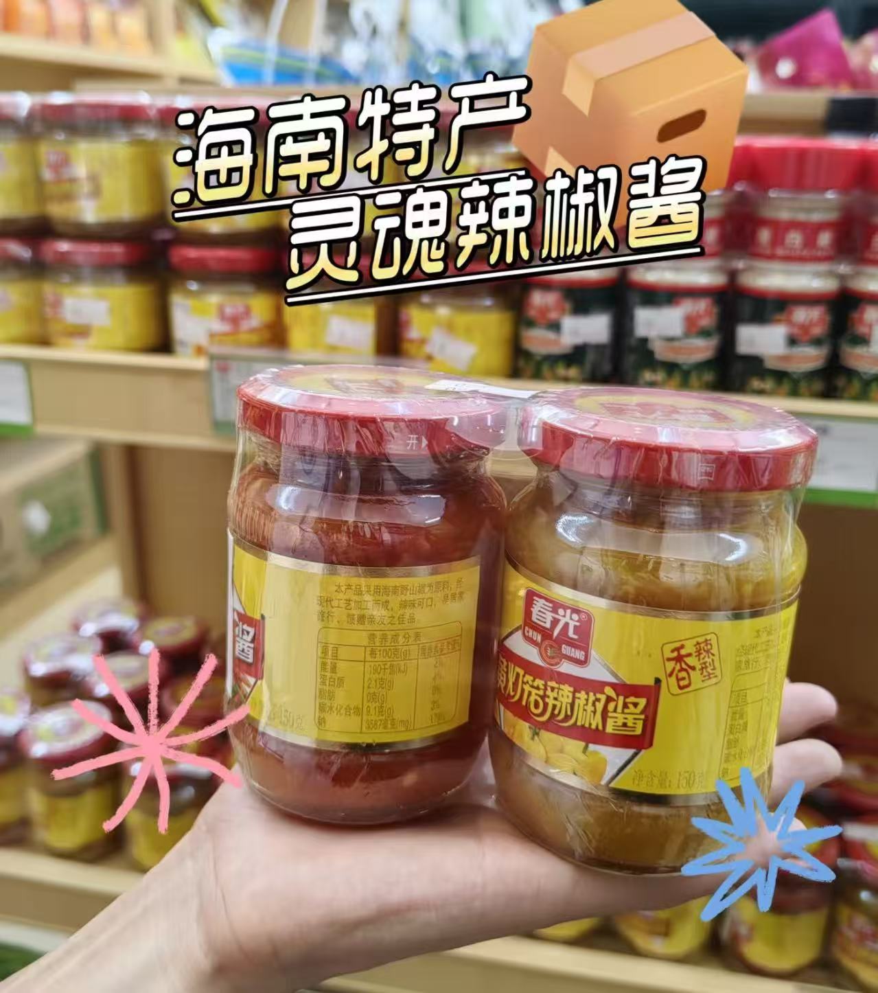 【春光】黄灯笼辣椒酱100g*2