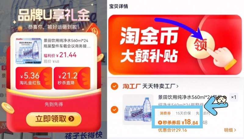 到手18.84元！景田纯净水560ml*24瓶