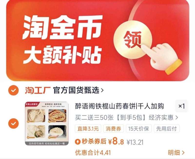 醉语阁铁棍山药春饼50张