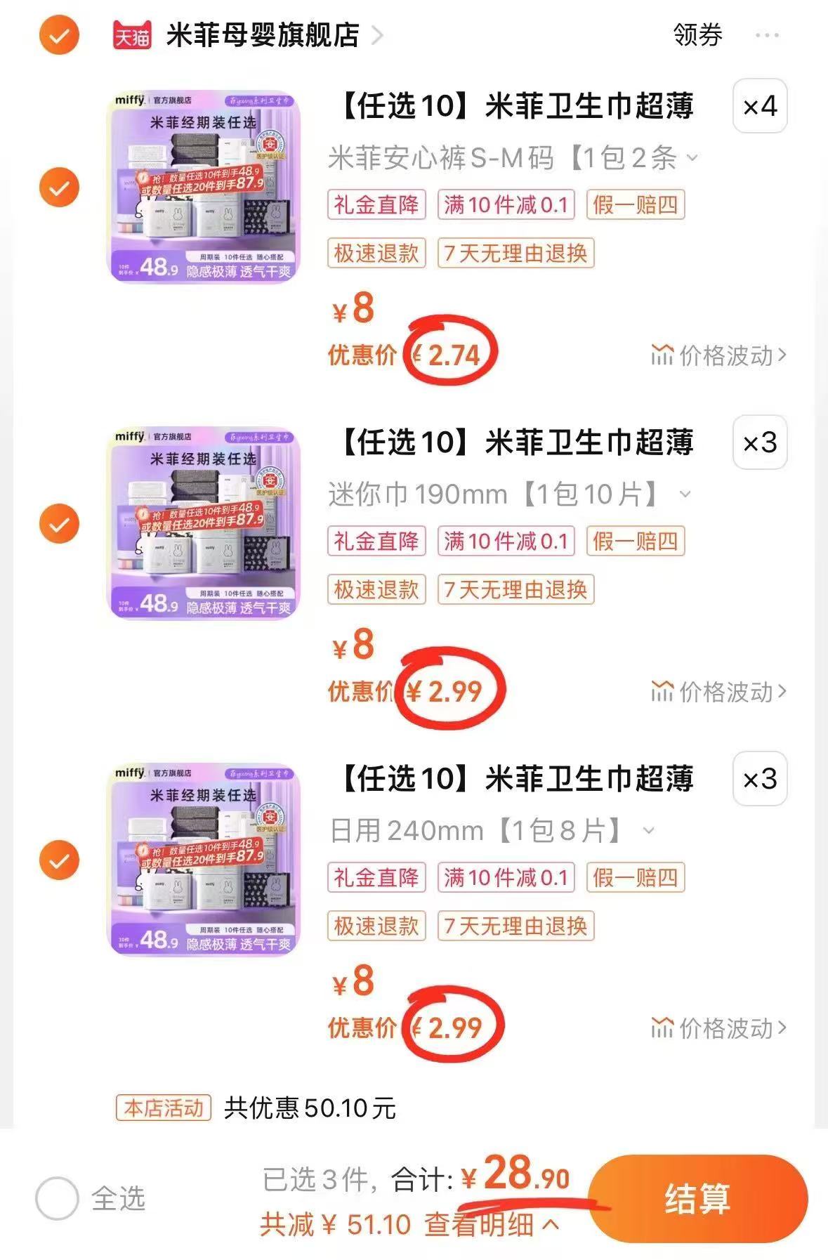 米菲卫生巾超薄日夜组合装