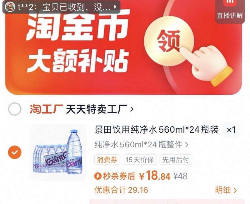 到手18.84元！景田纯净水560ml*24瓶