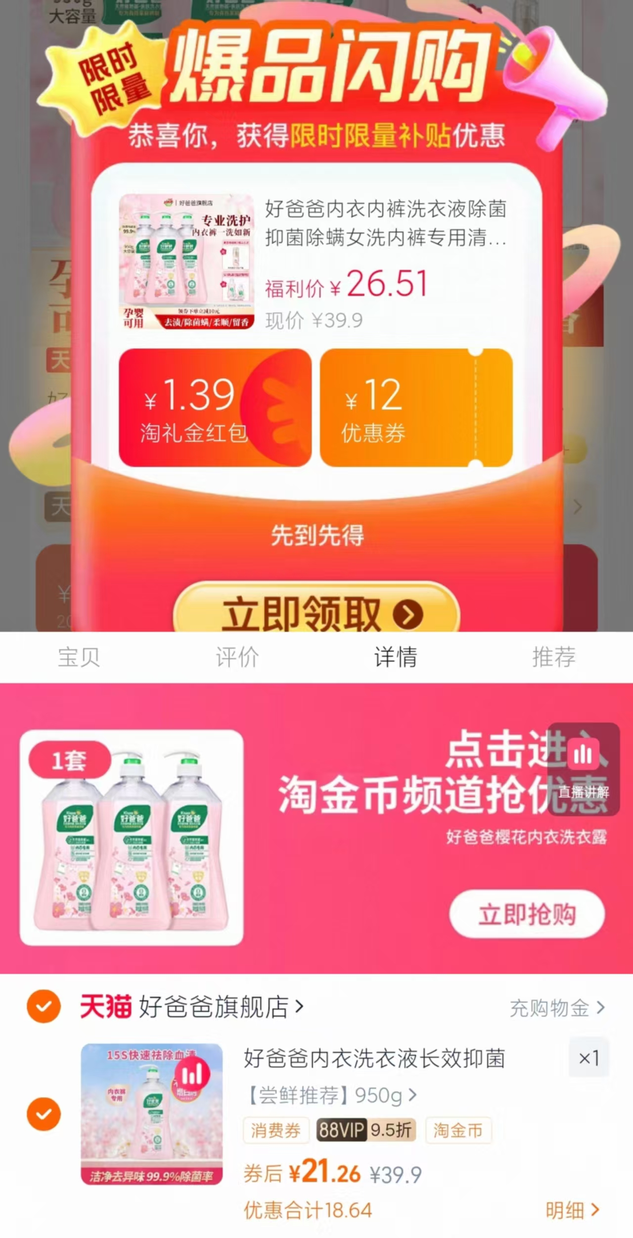 好爸爸内衣裤洗衣液950g