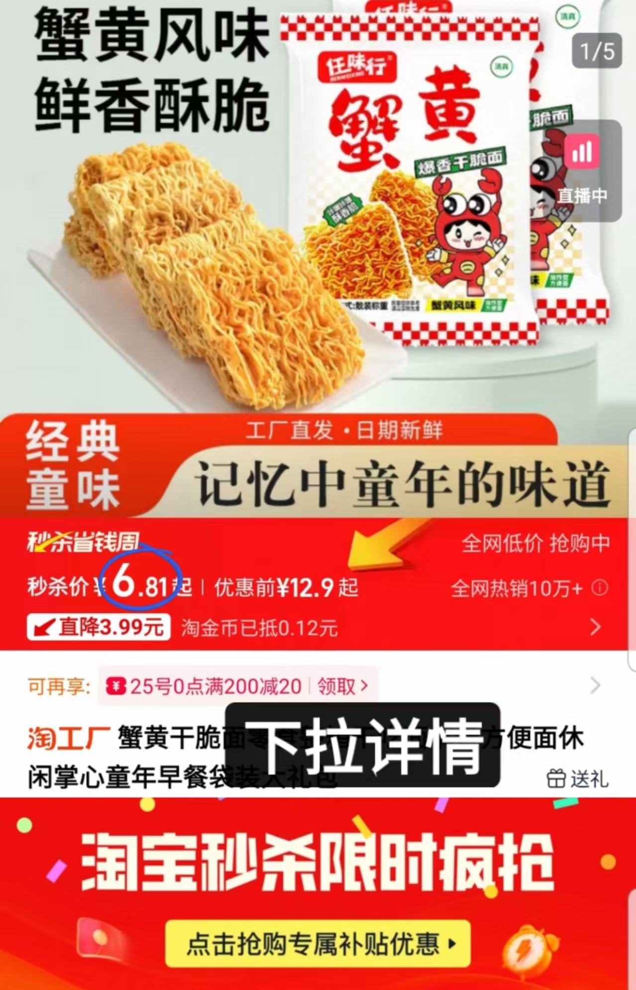 【6.8】任味行蟹黄面干脆面*40包