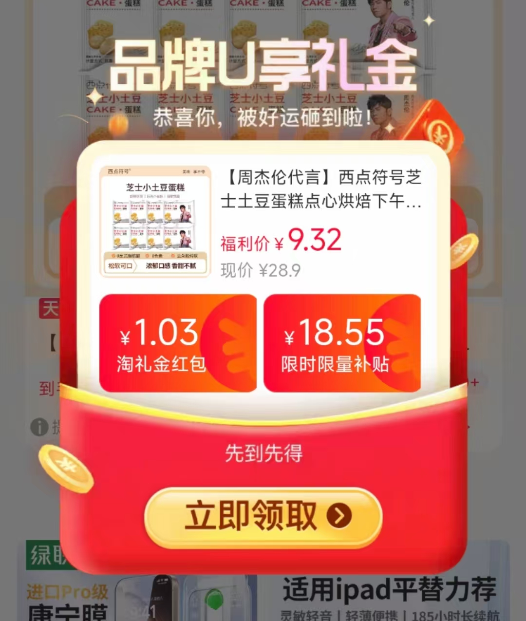 【周杰伦】西点符号芝士土豆蛋糕16包